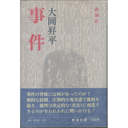 事件　