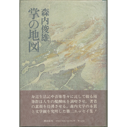 掌の地図　