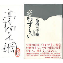 恋わずらい　