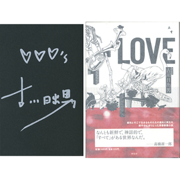 LOVE　