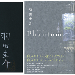 Phantom　