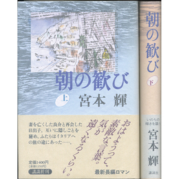 朝の歓び 揃　