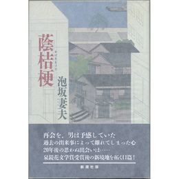 蔭桔梗　
