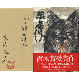 狼奉行　