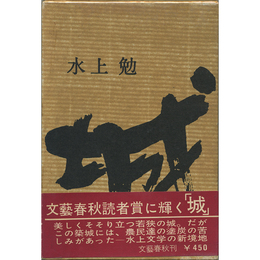 城　