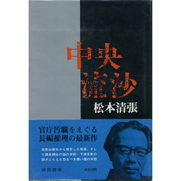 中央流沙　