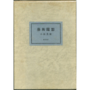 芸術随想　