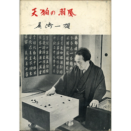 天狗の羽風　