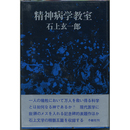 精神病学教室　