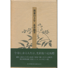 落葉の上を　