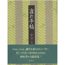 雀の手帖　