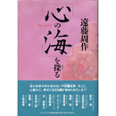 心の海を探る　