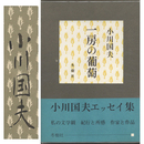 一房の葡萄　