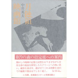 月蝕領映画館　