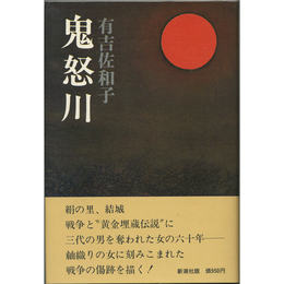 鬼怒川　