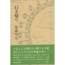 行き帰り　