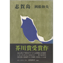 志賀島　