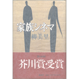 家族シネマ　