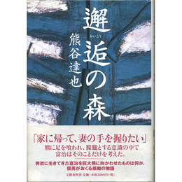 邂逅の森　