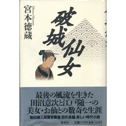 破城仙女　