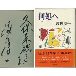 何処へ　