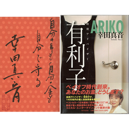 投資アドバイザー　有利子　