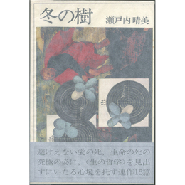 冬の樹　