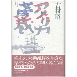 アメリカ彦蔵　