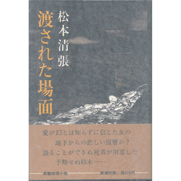 渡された場面　