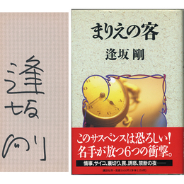 まりえの客　
