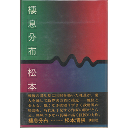棲息分布　