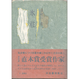 氷柱　