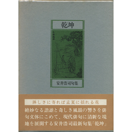 乾坤　