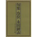 冷位　