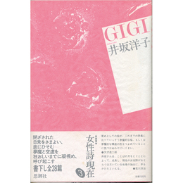 ＧＩＧＩ　