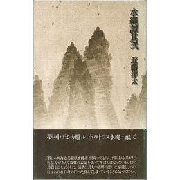 水縄譚其弐　