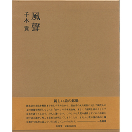風聲　