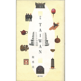 ＴＡＩＷＡＮ　