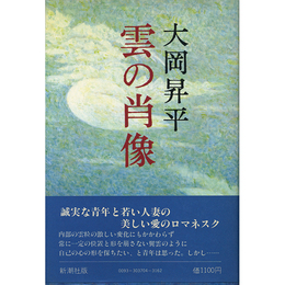 雲の肖像　