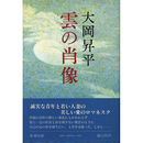 雲の肖像　
