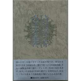 人工水晶体　