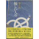 優しい人々　