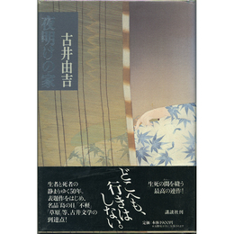 夜明けの家　