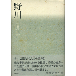 野川　