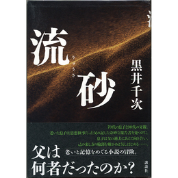 流砂　