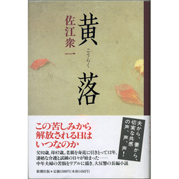 黄落　