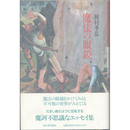 魔法の眼鏡　