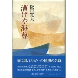 漕げや海尊　