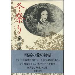 冬祭り　
