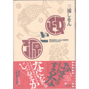 政と源　